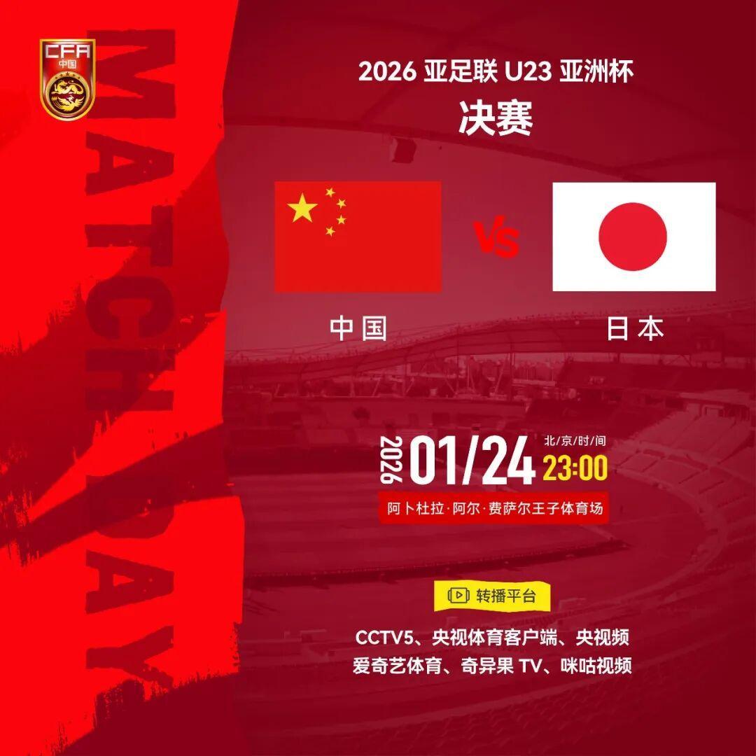 火狐体育app下载-中国队决战日本队,转播计划出炉!
